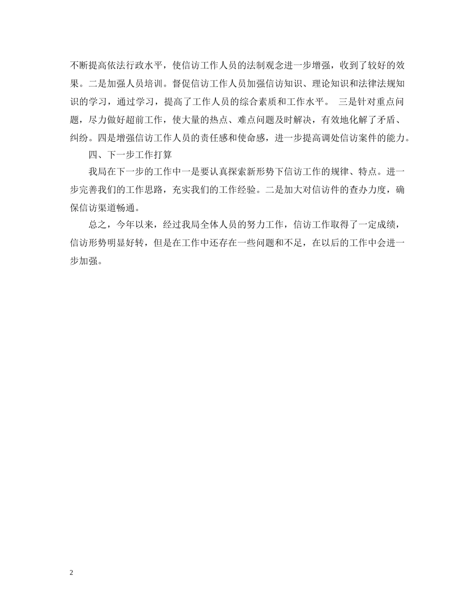 园林局信访工作总结 _第2页