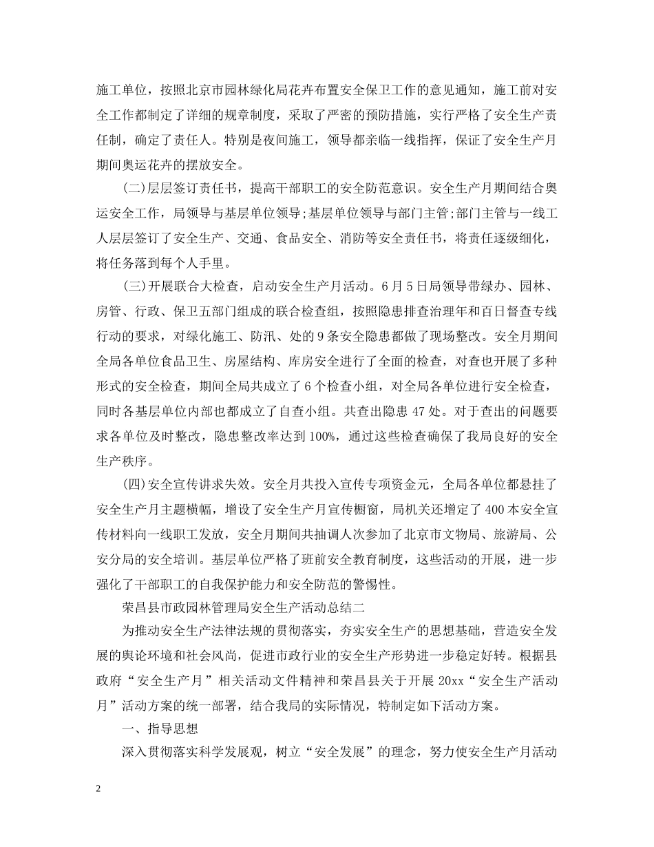 园林安全生产月的活动总结 _第2页