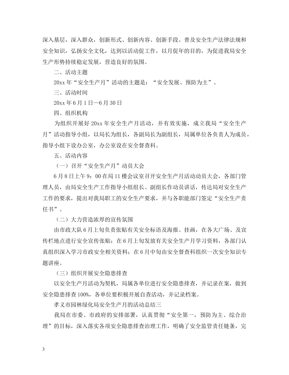园林安全生产月的活动总结 _第3页