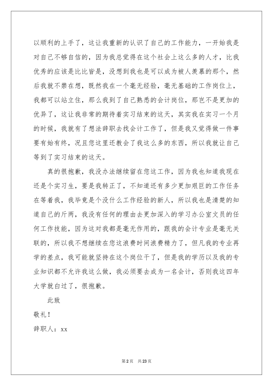 公司文员辞职报告 15篇_第2页