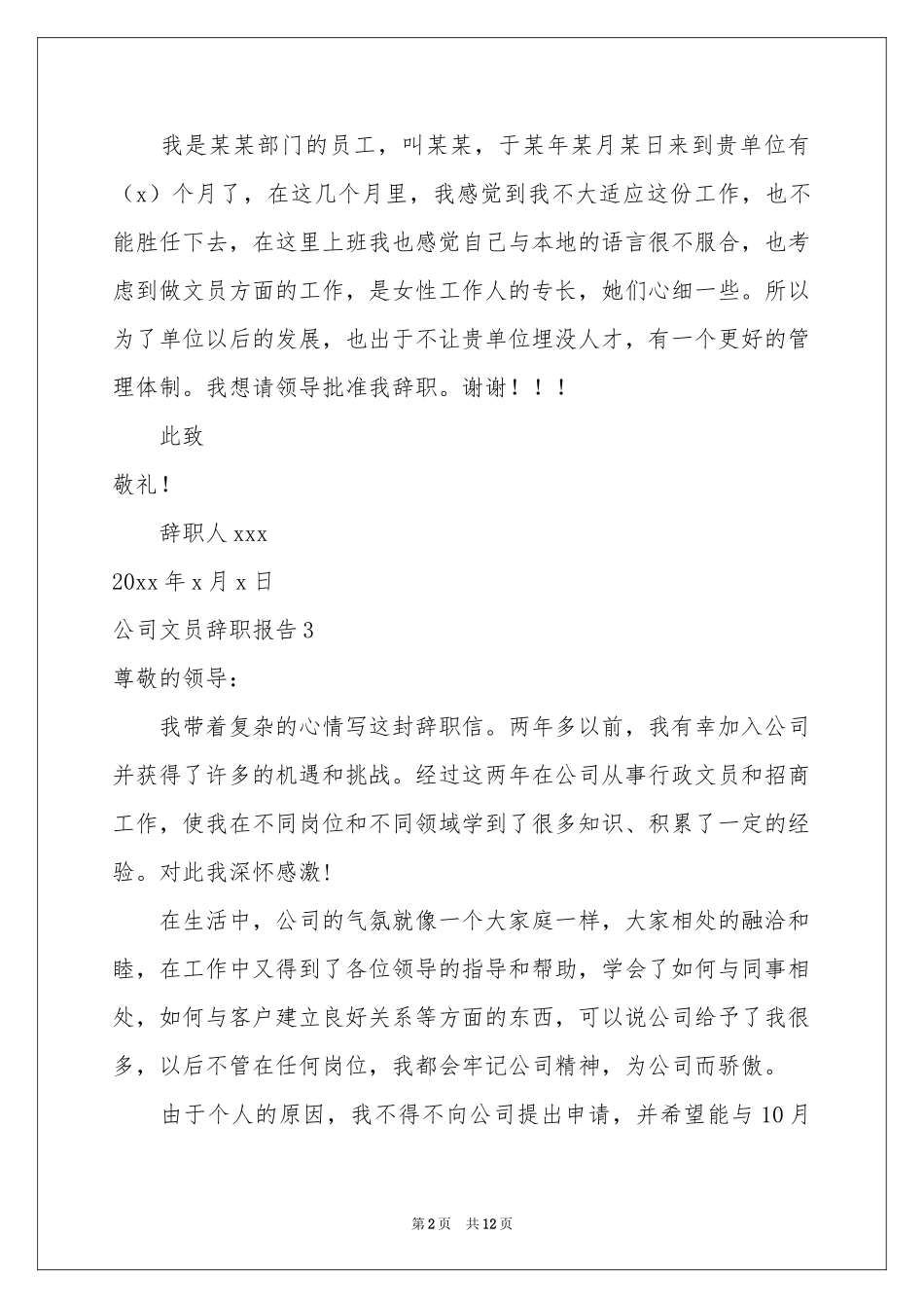 公司文员辞职报告_第2页