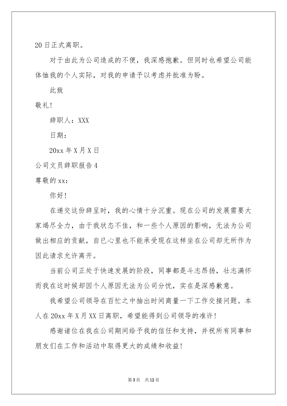 公司文员辞职报告_第3页