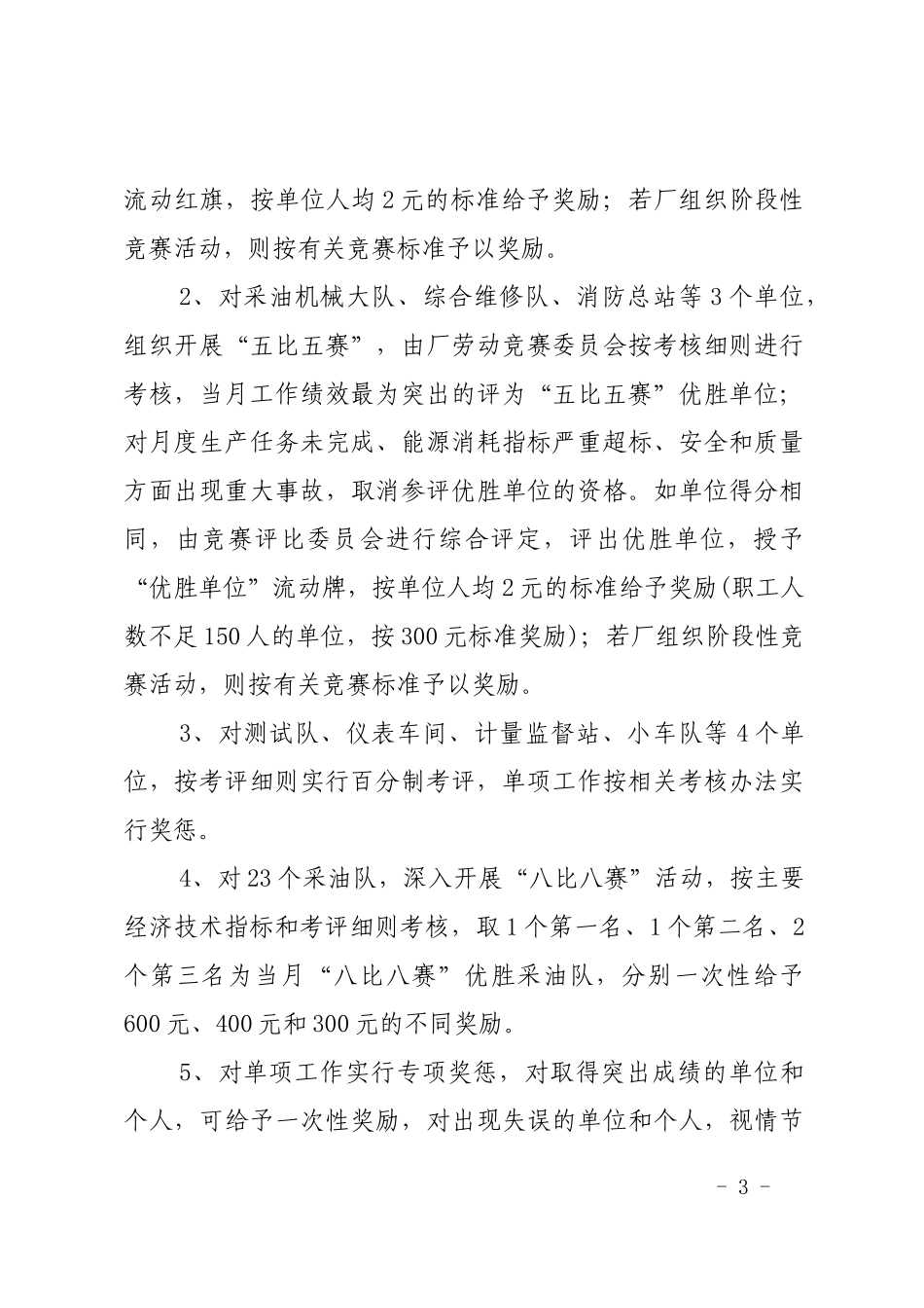 月度生产竞赛活动_第3页