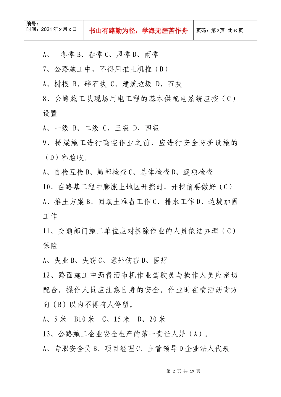 襄樊市公路安全生产工作知识问答100题_第2页