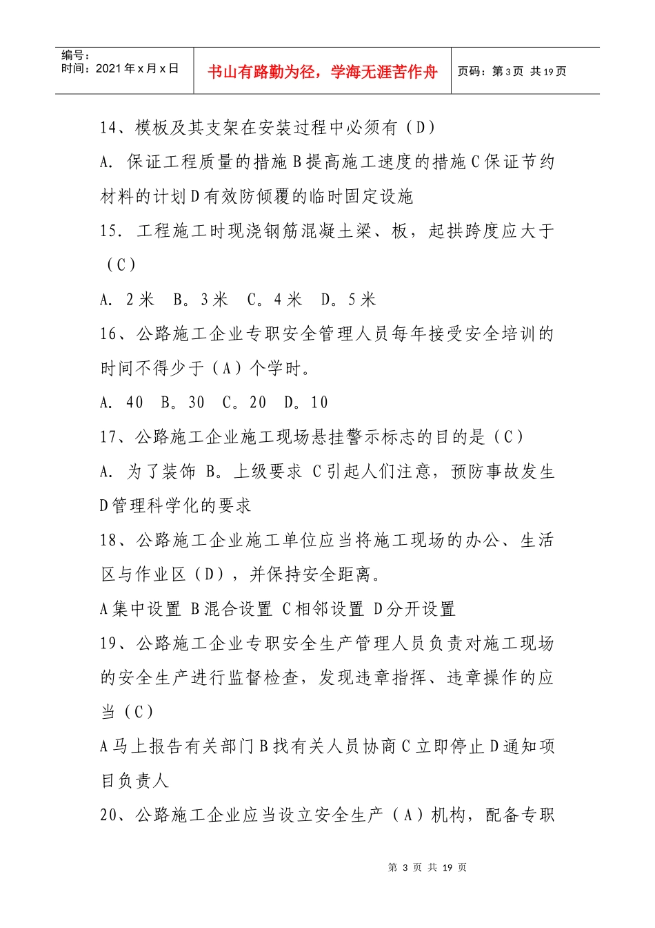 襄樊市公路安全生产工作知识问答100题_第3页