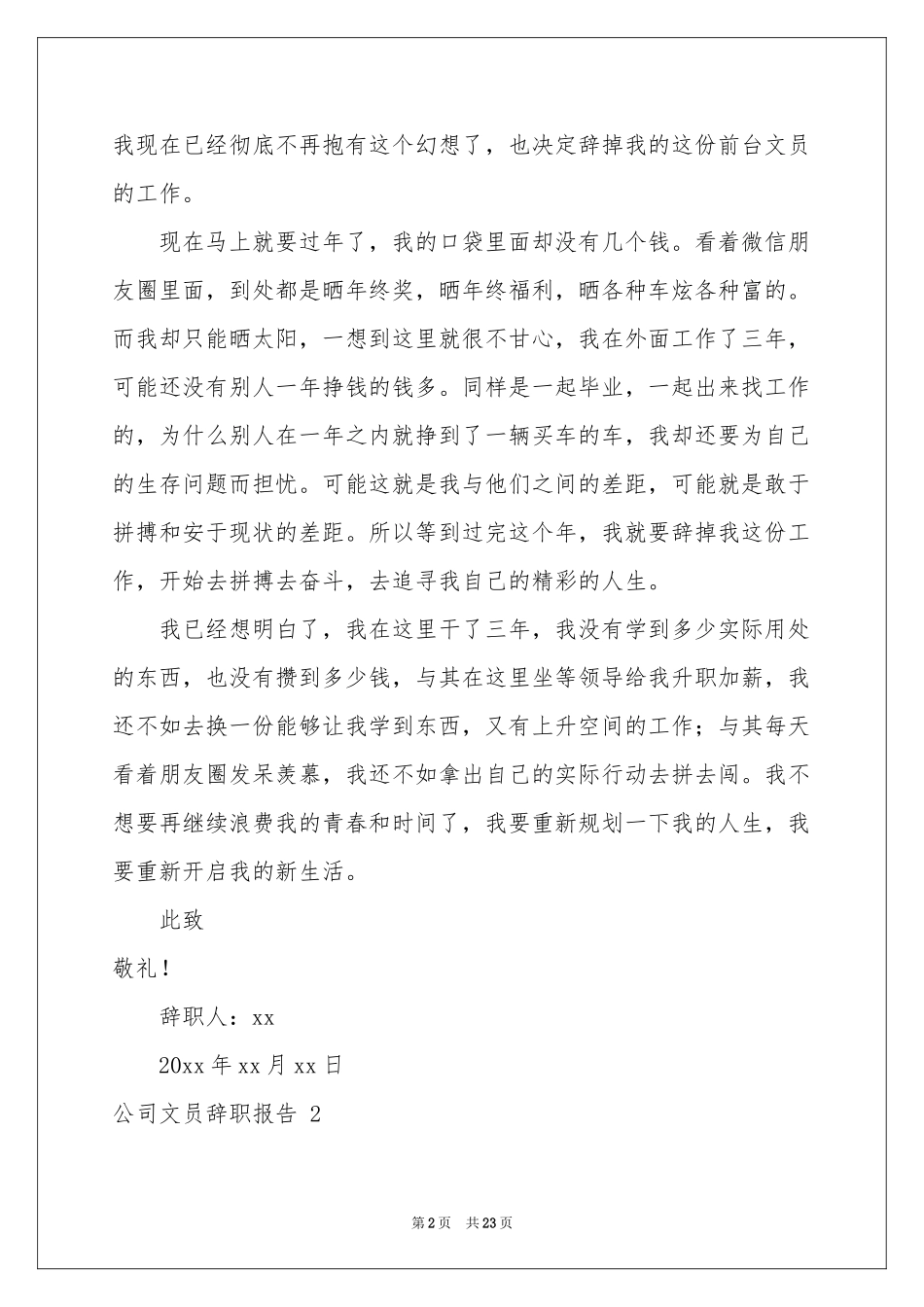 公司文员辞职报告 _第2页