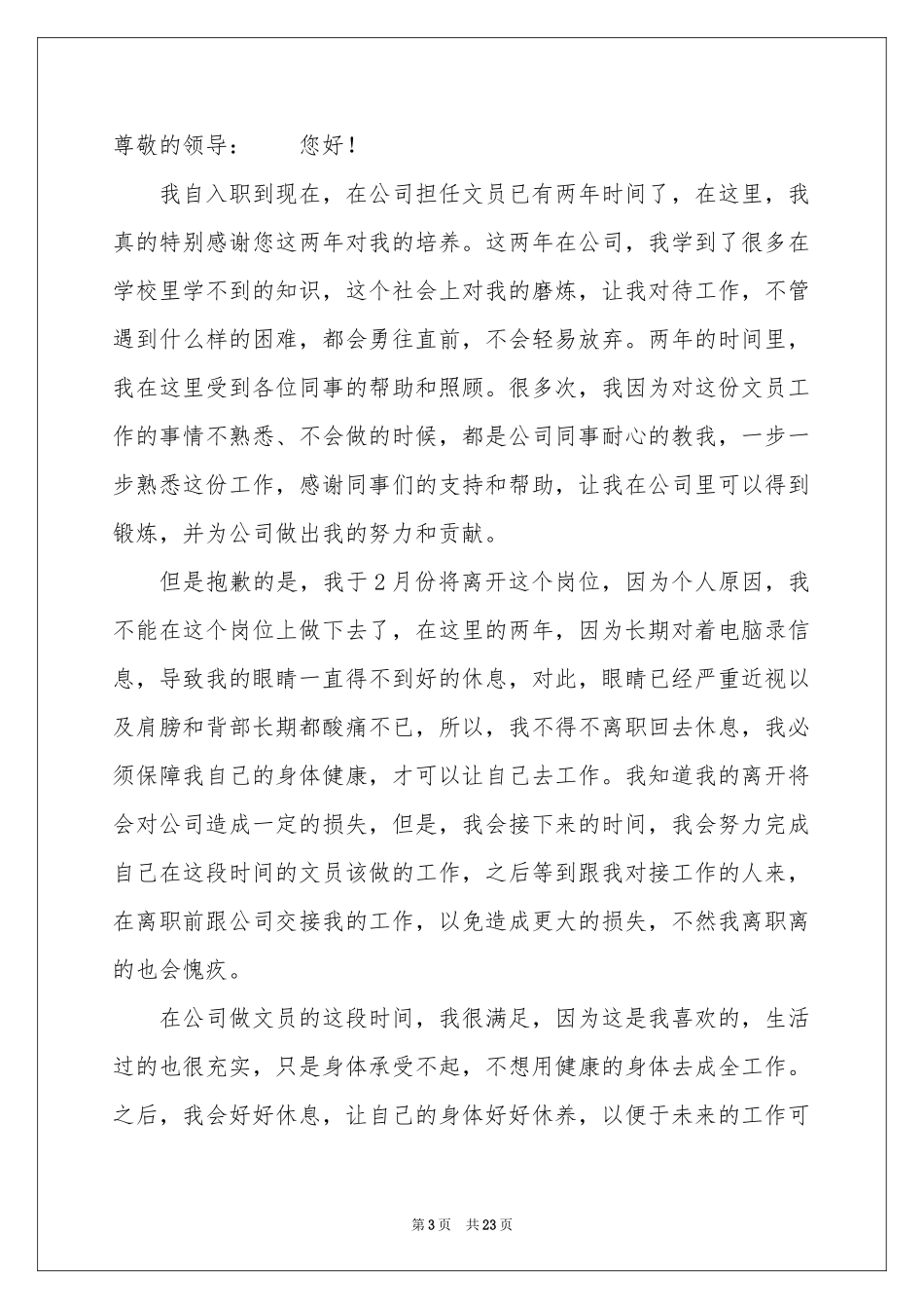 公司文员辞职报告 _第3页