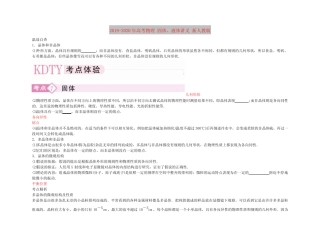 2019-2020年高考物理 固体、液体讲义 新人教版 
