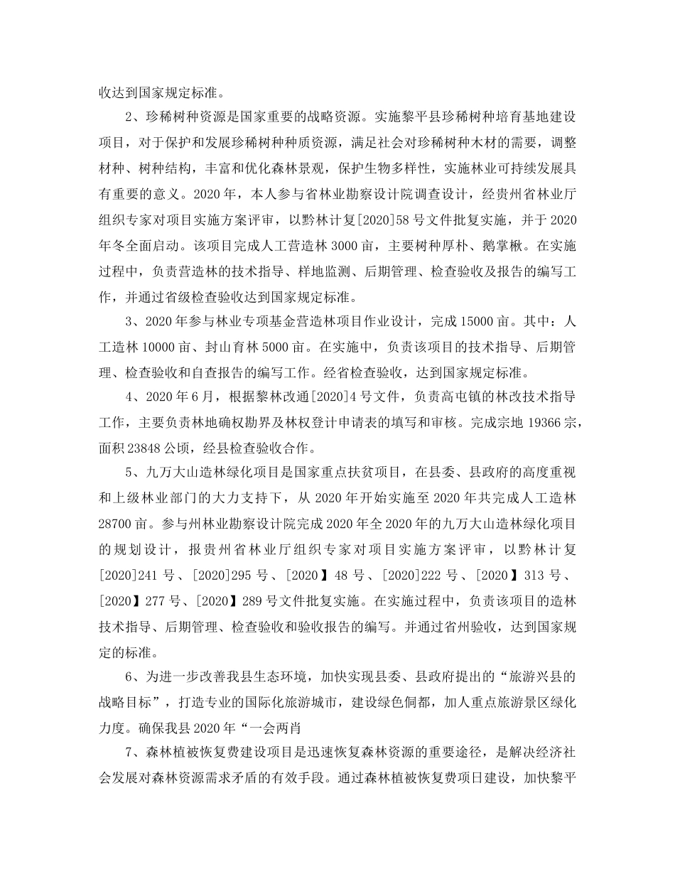 园林助理工程师年度工作小结范文 _第2页