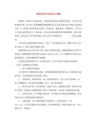 保险业务员年总总结ppt模板