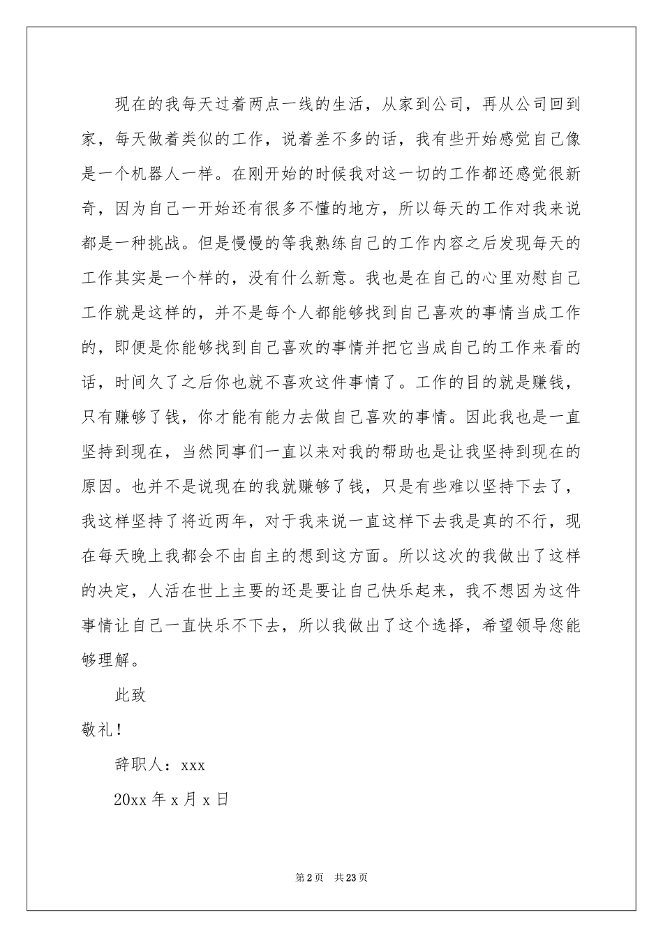 公司文员辞职报告15篇_第2页