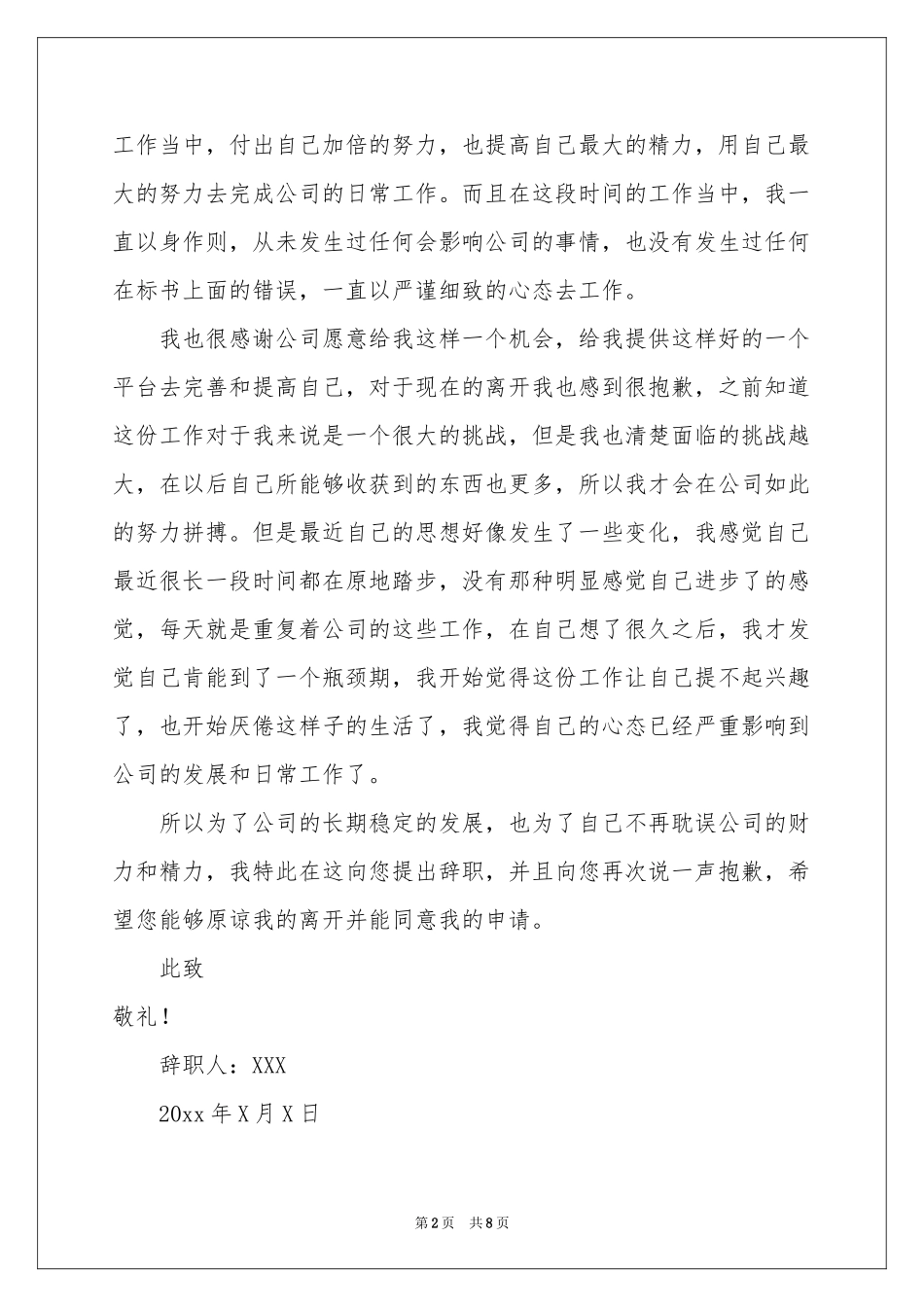 公司文员的辞职报告模板集锦五篇_第2页