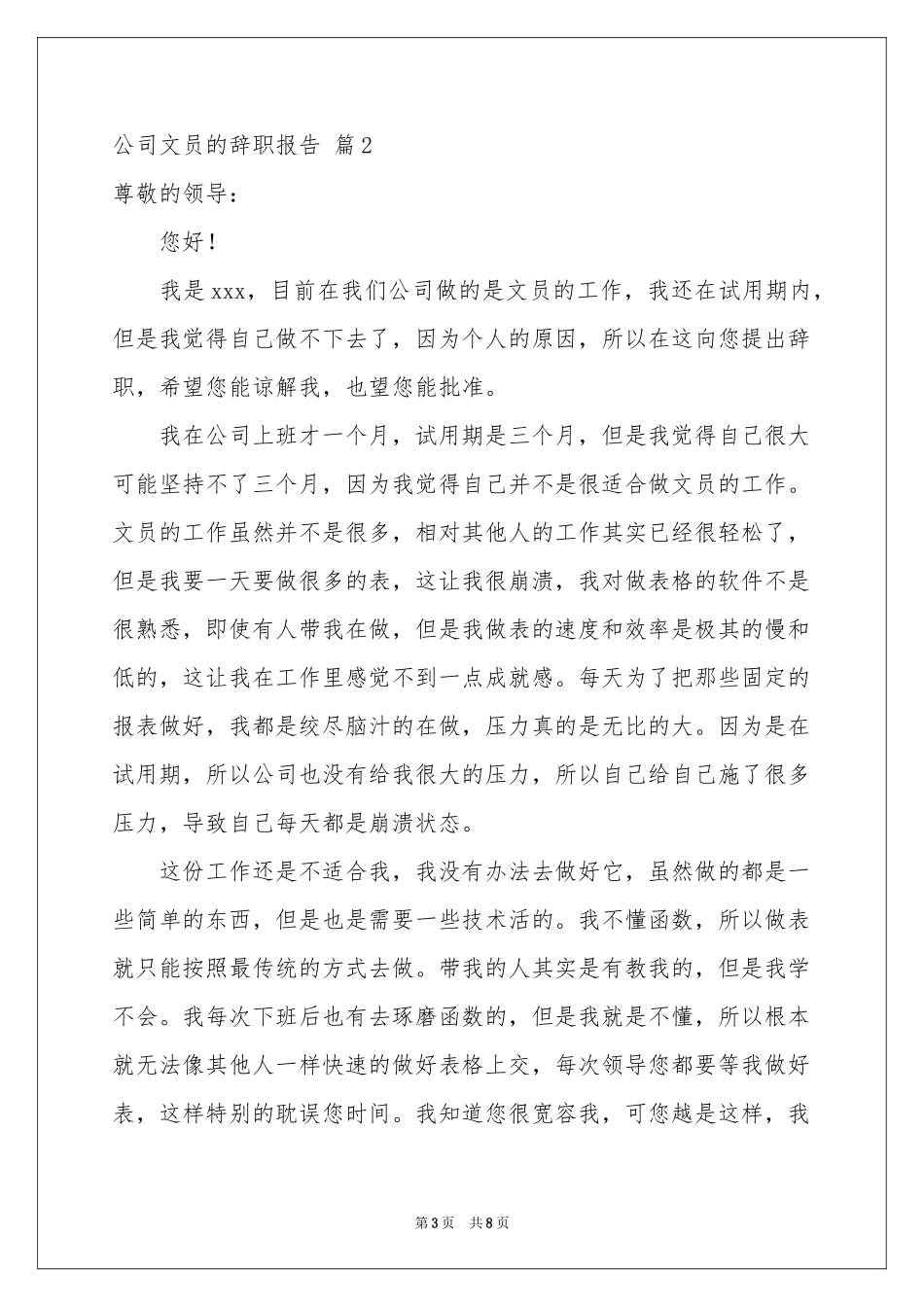 公司文员的辞职报告模板集锦五篇_第3页