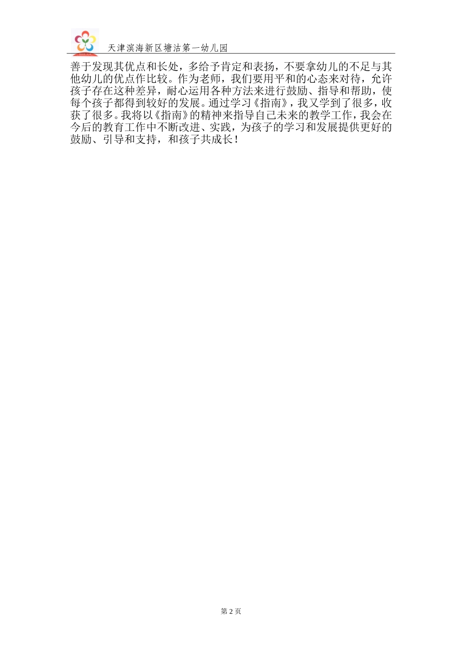 高传香：深入落实指南_第2页