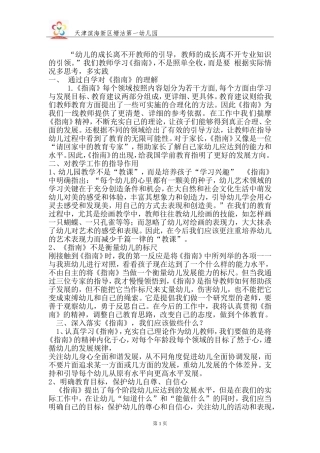 高传香：深入落实指南