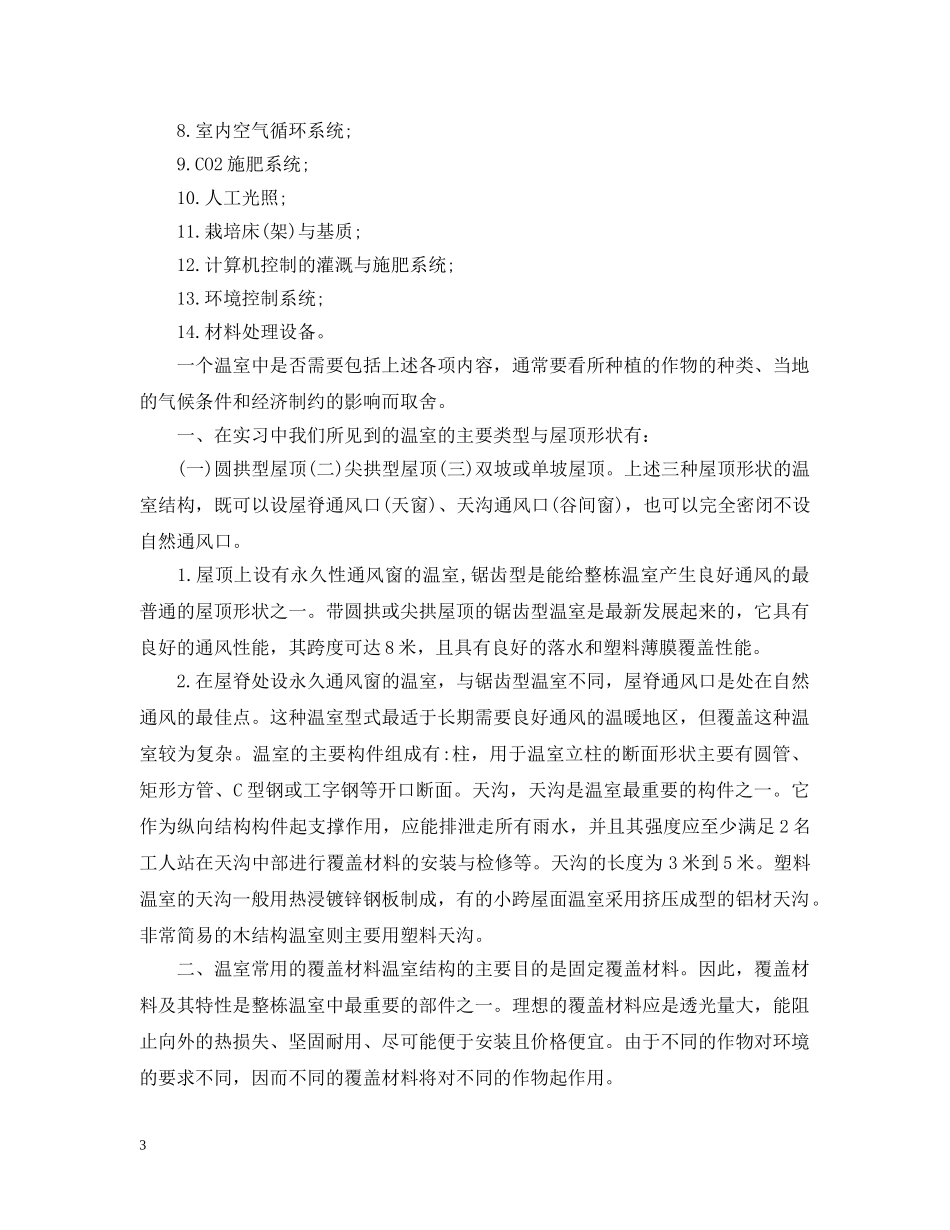 园林实习报告总结 _第3页