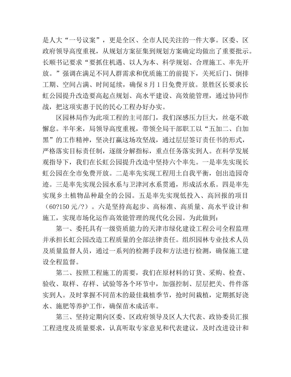 园林局2020年上半年工作总结及下半年主要工作安排 _第2页