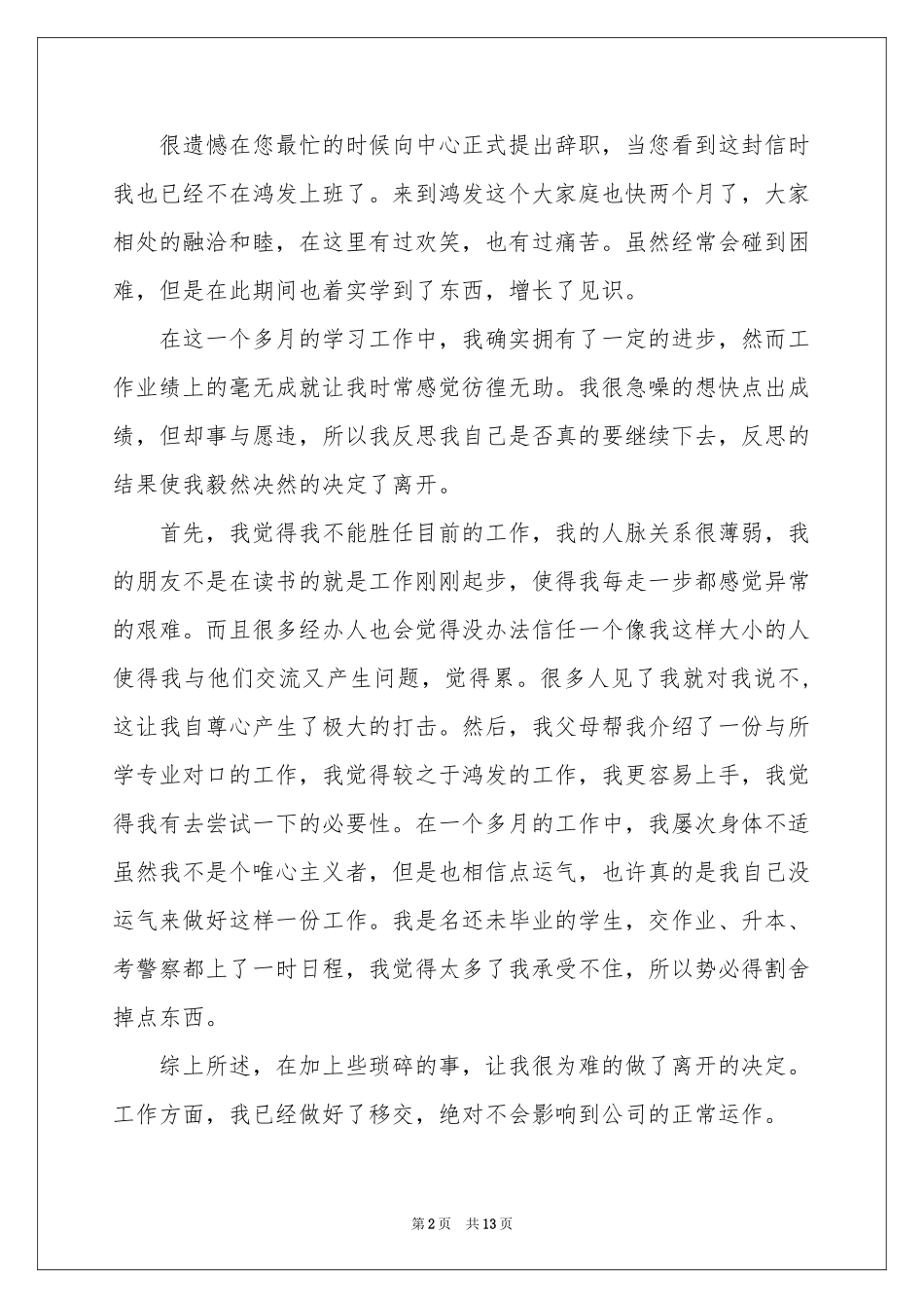 公司文员的辞职报告汇编10篇_第2页