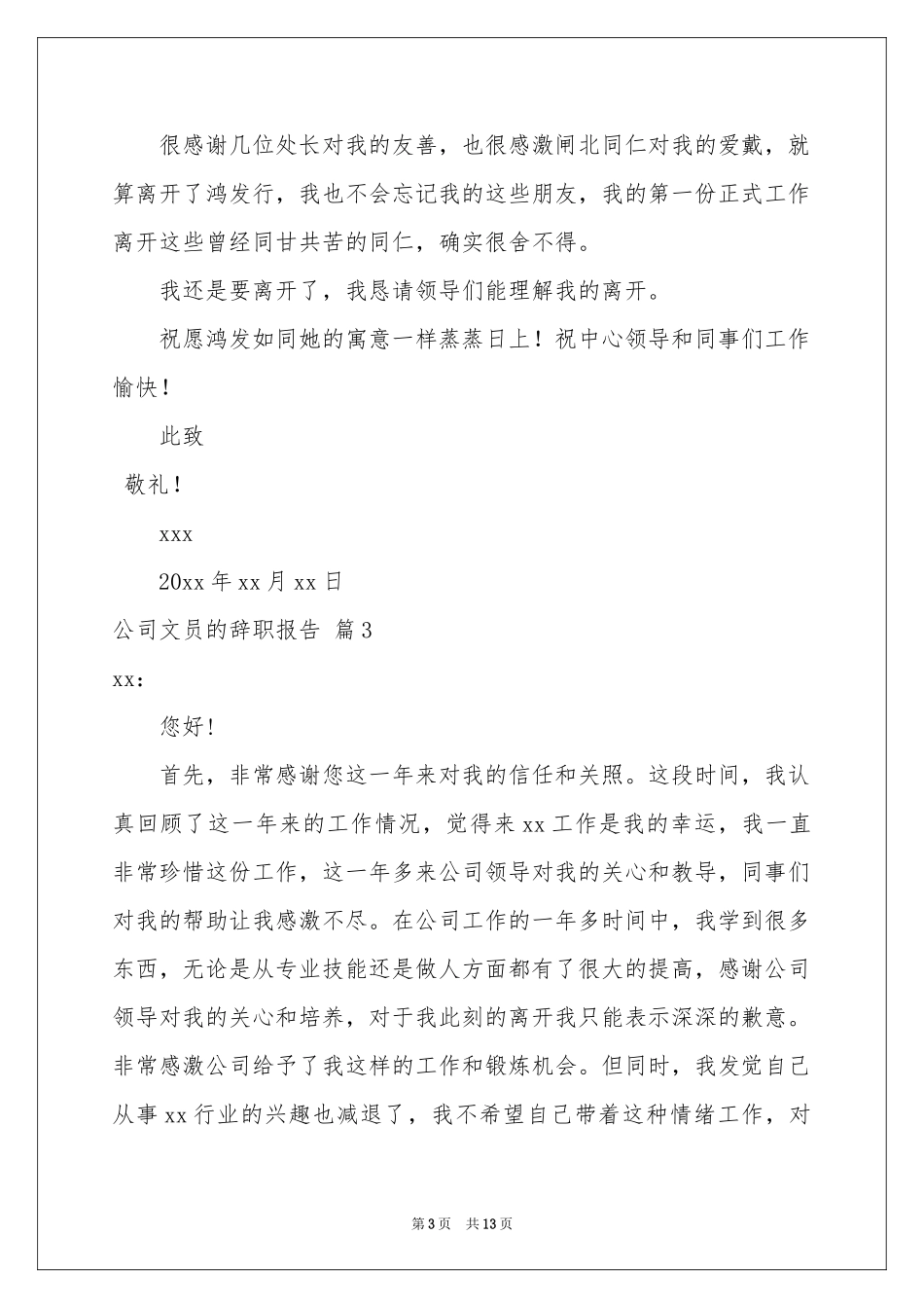 公司文员的辞职报告汇编10篇_第3页