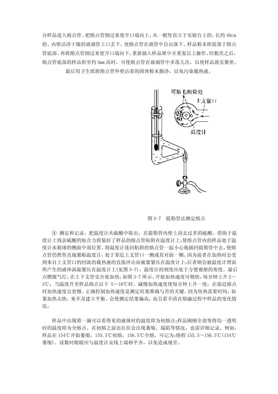 晶体化合物的熔点测定_第2页