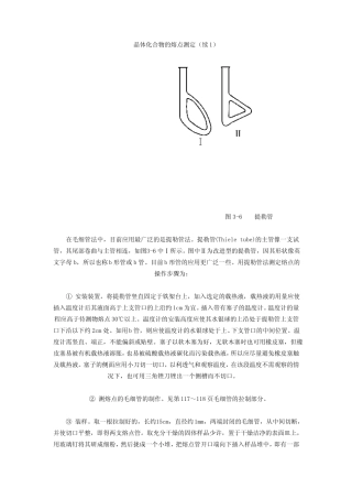 晶体化合物的熔点测定