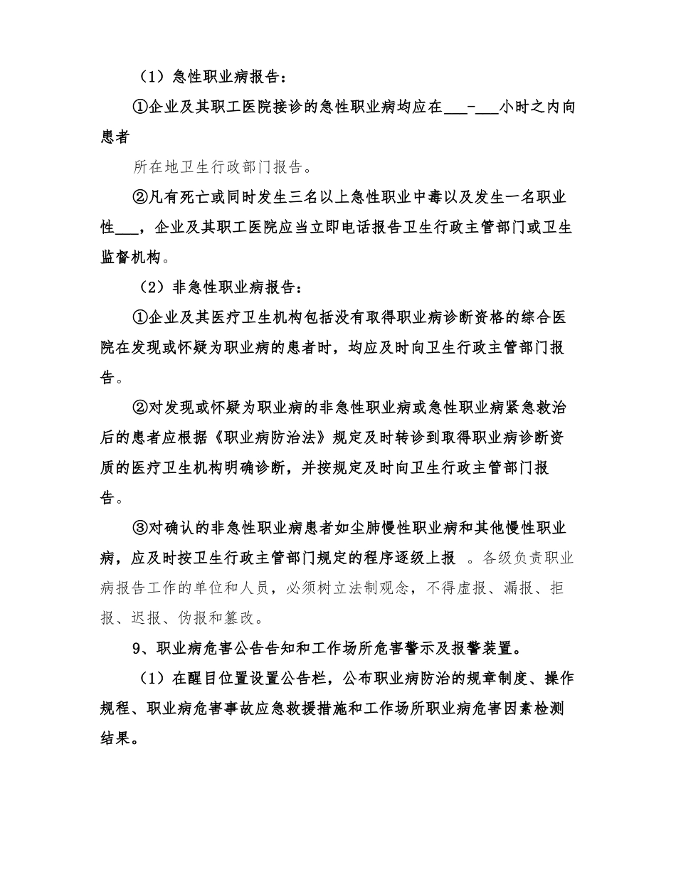 2022职业病防治实施方案_第2页