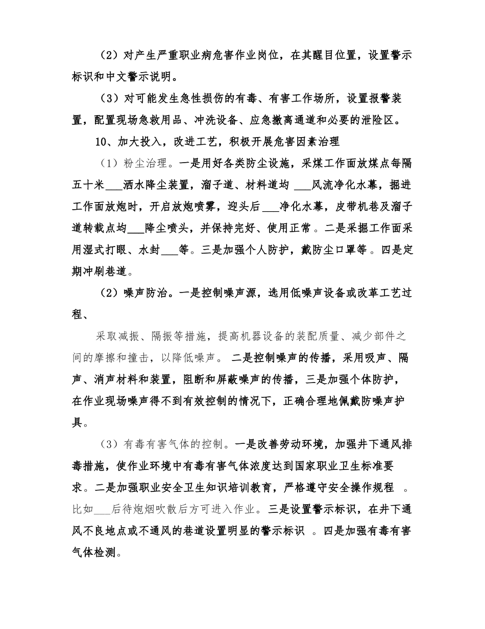 2022职业病防治实施方案_第3页