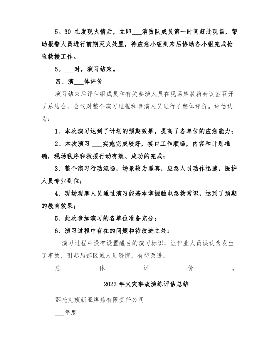 2022年火灾事故演习总结评价报告_第3页