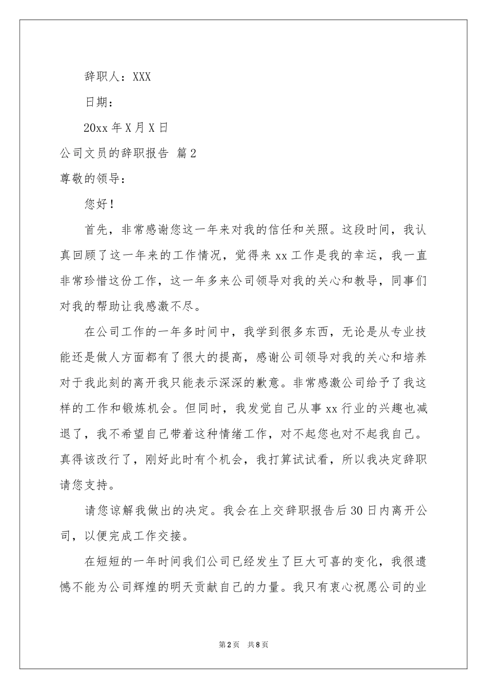 公司文员的辞职报告锦集八篇_第2页