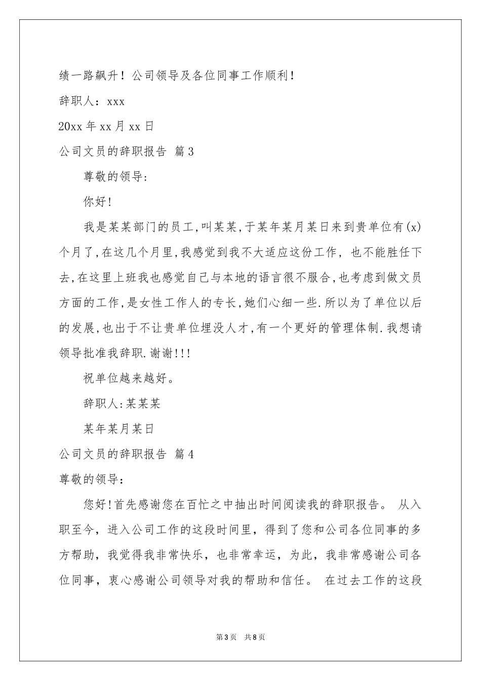 公司文员的辞职报告锦集八篇_第3页