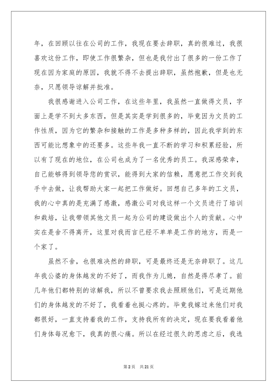 公司文员辞职信_第2页