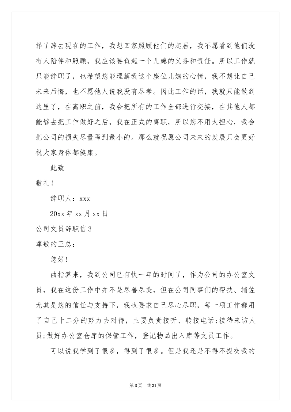 公司文员辞职信_第3页
