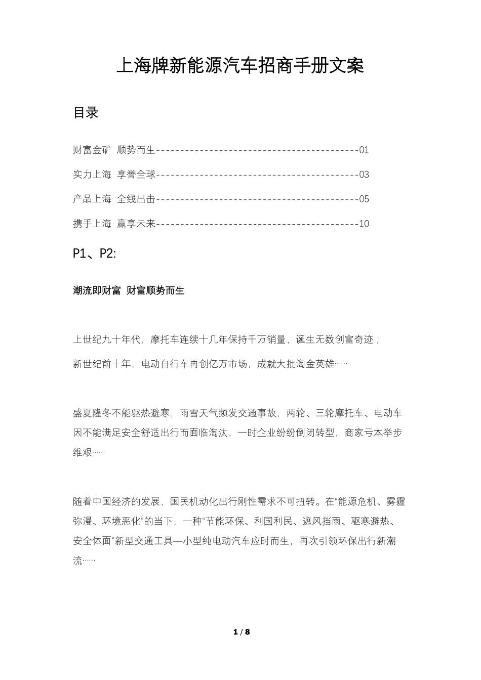 新能源汽车招商手册文案_第1页