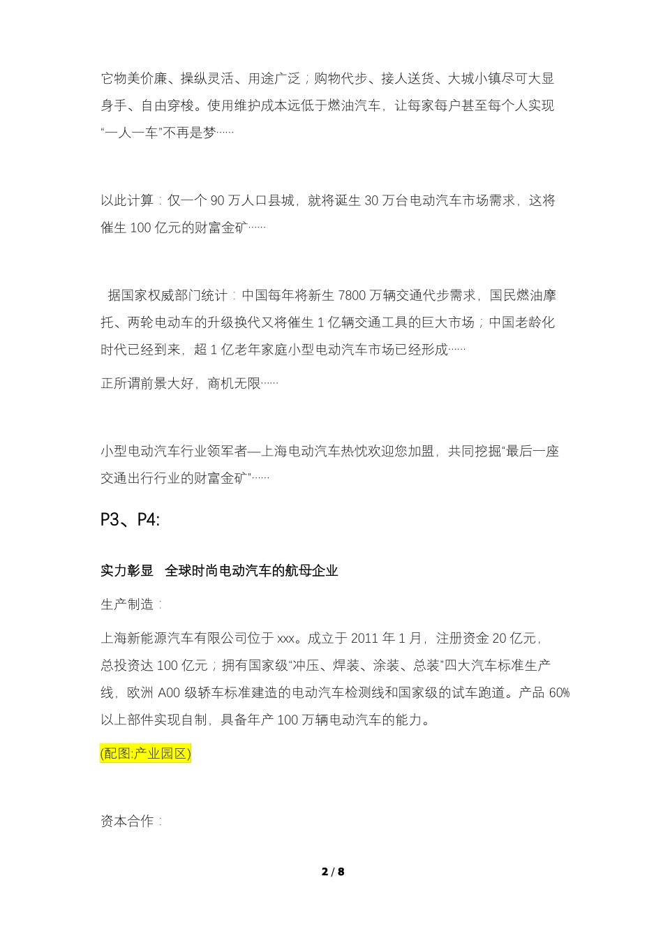 新能源汽车招商手册文案_第2页