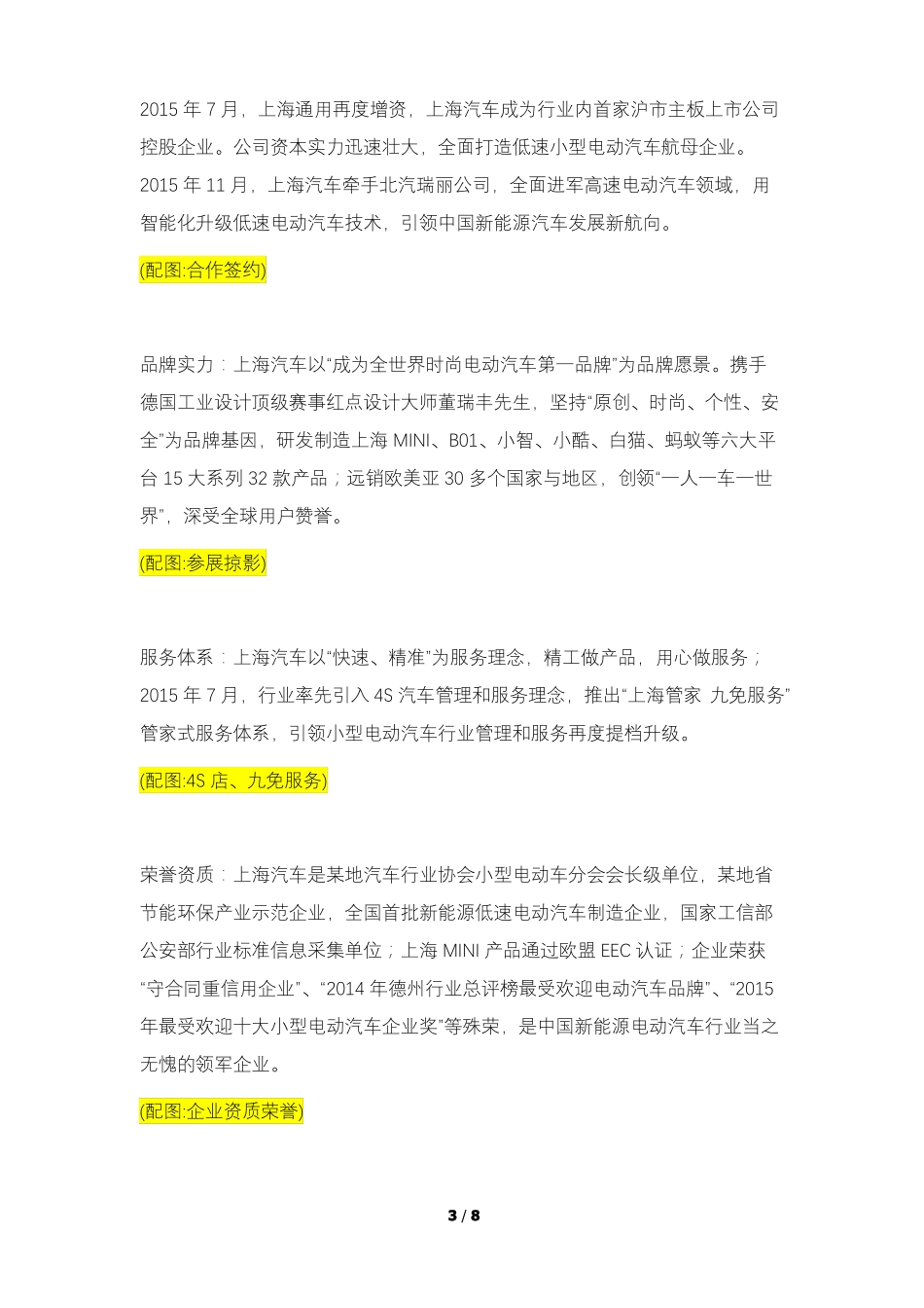 新能源汽车招商手册文案_第3页