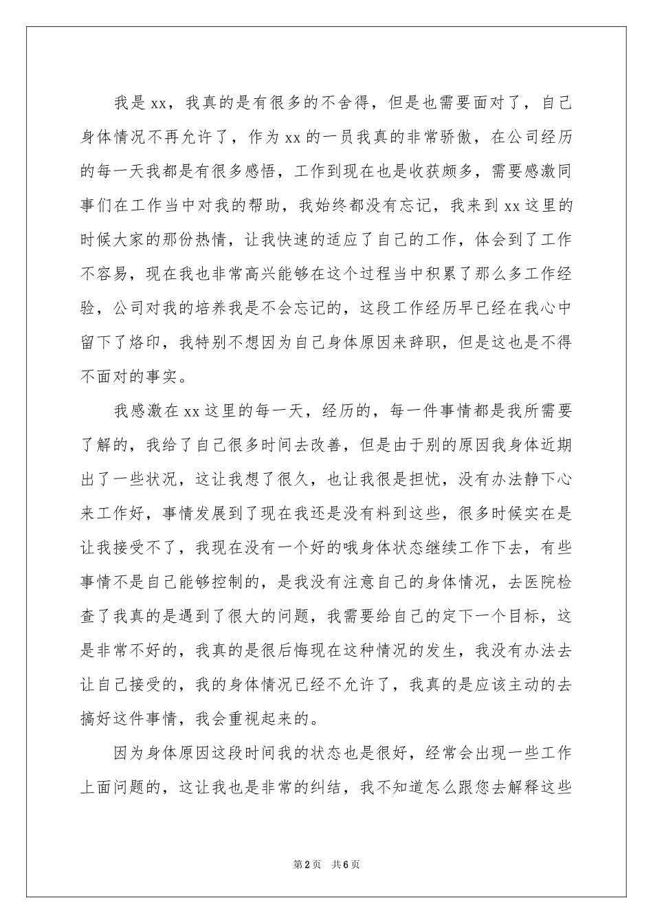 公司文员的辞职报告模板集锦5篇_第2页