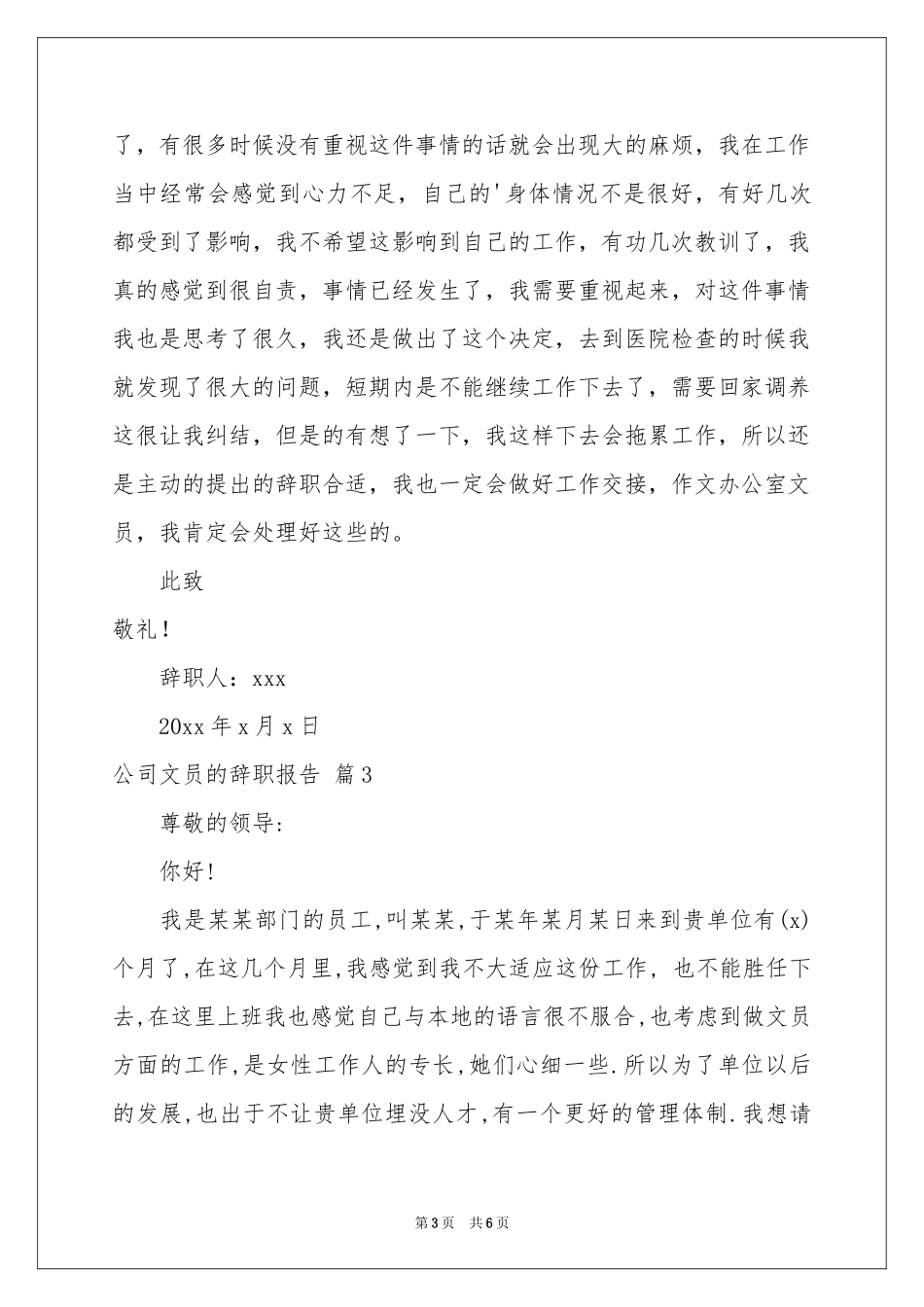 公司文员的辞职报告模板集锦5篇_第3页