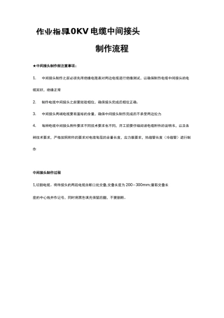 10KV电缆中间接头制作步骤