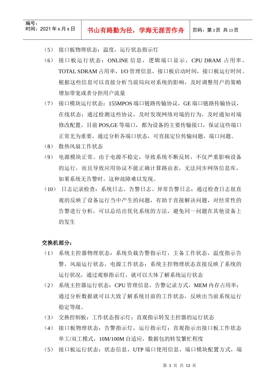 某省CMnet网络维护细则_第3页