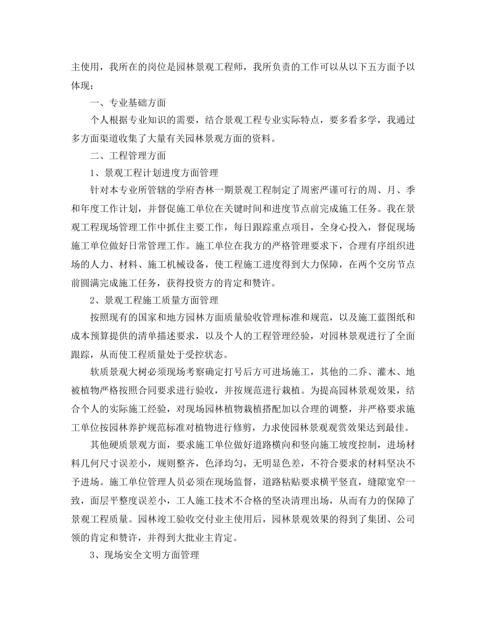 园林公司年终工作总结范文3篇 _第2页