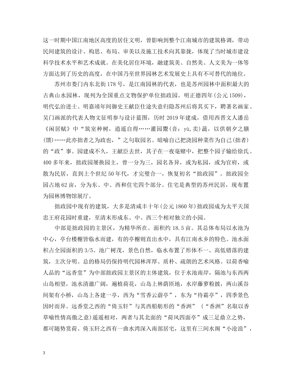 园林实习总结 _第3页