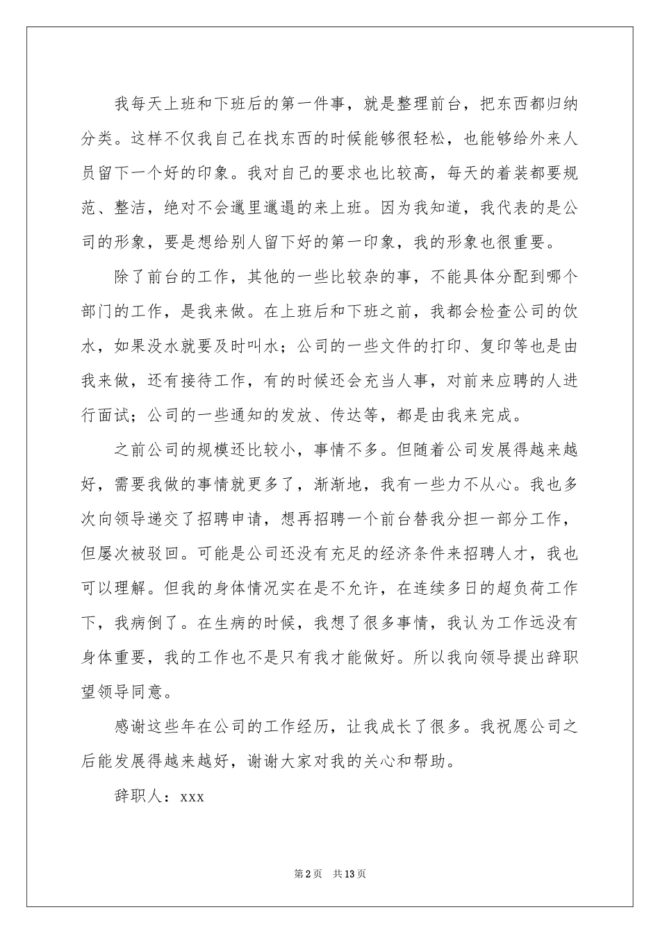 公司文员的辞职报告模板集合9篇_第2页