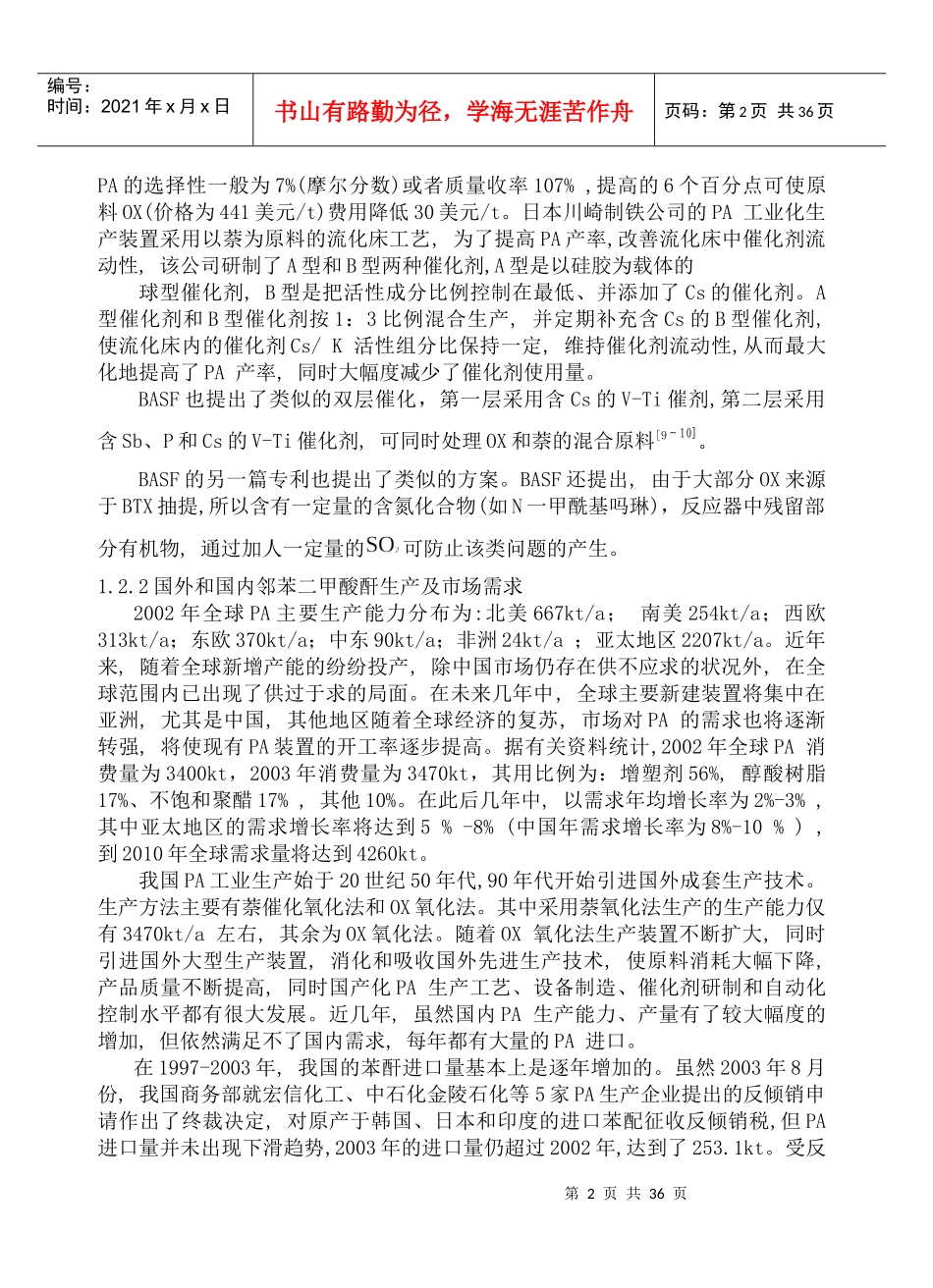 1万吨年邻苯二甲酸酐合成工艺设计_第3页