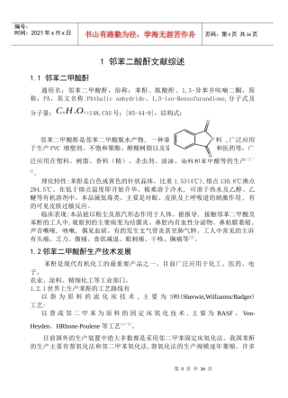 1万吨年邻苯二甲酸酐合成工艺设计