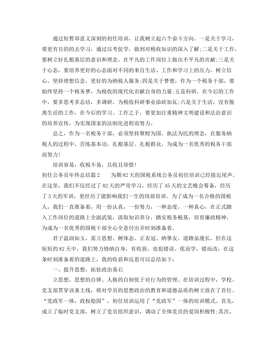 初任公务员年终总结_第3页