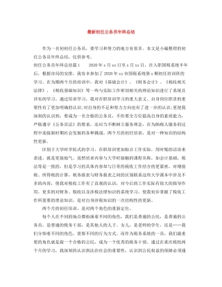 初任公务员年终总结