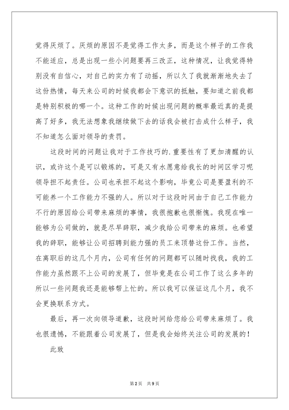 公司文员的辞职报告集合6篇_第2页
