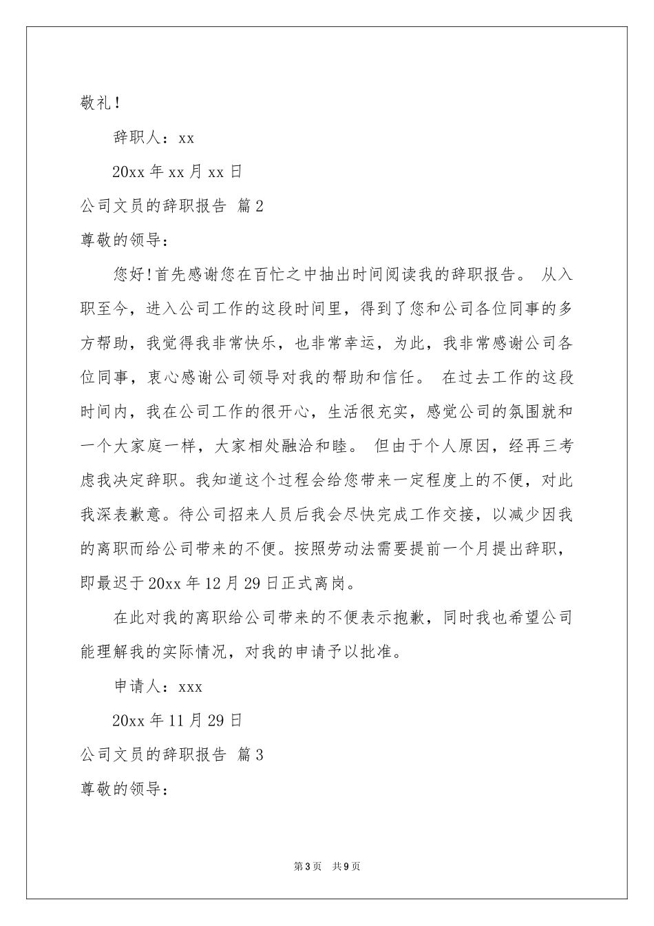公司文员的辞职报告集合6篇_第3页