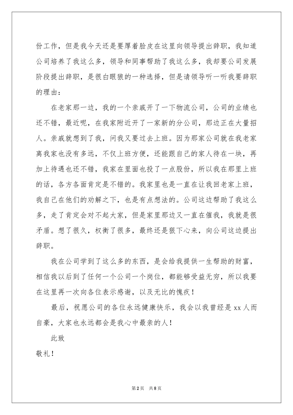 公司文员的辞职报告模板合集5篇_第2页