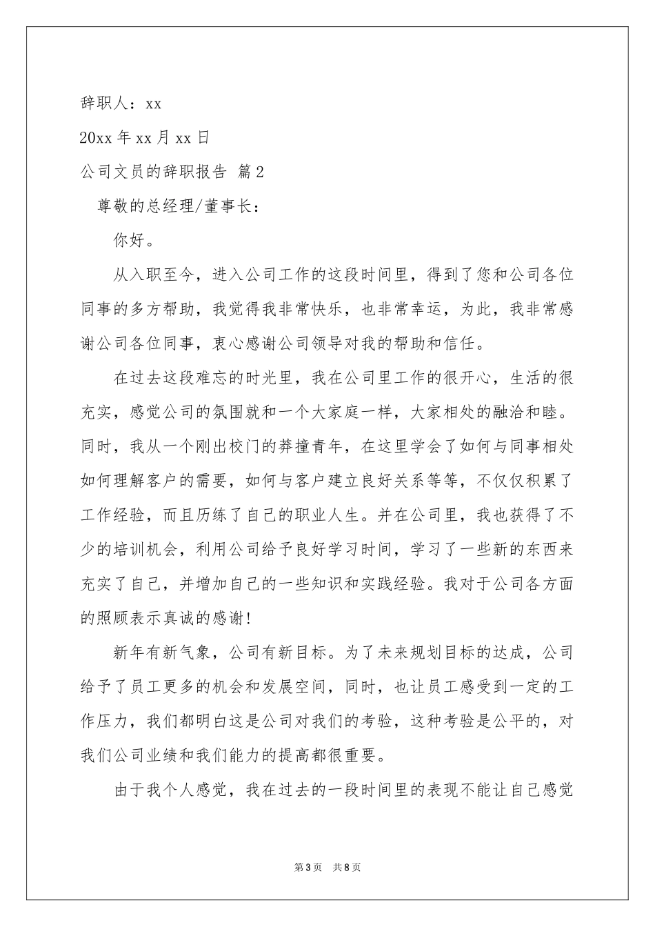 公司文员的辞职报告模板合集5篇_第3页